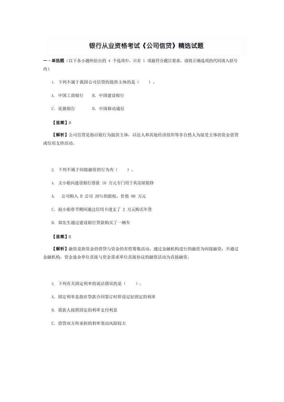 银行从业资格考试题和答案历年真题_第1页