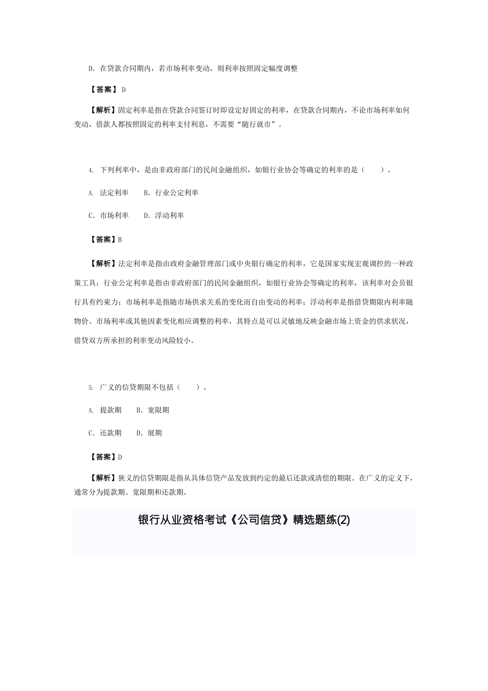 银行从业资格考试题和答案历年真题_第2页