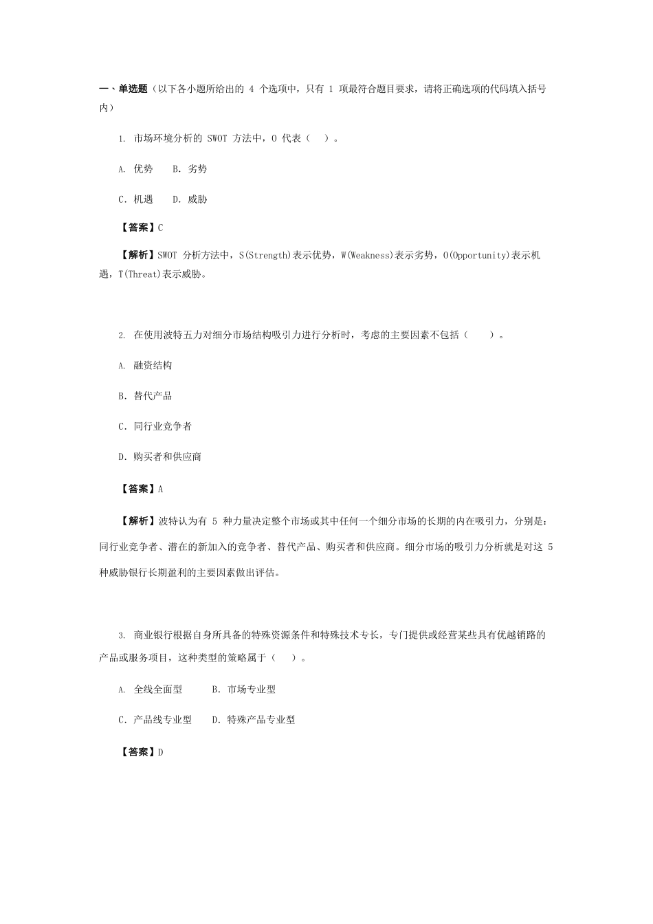 银行从业资格考试题和答案历年真题_第3页