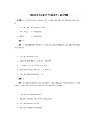 银行从业资格考试题和答案历年真题