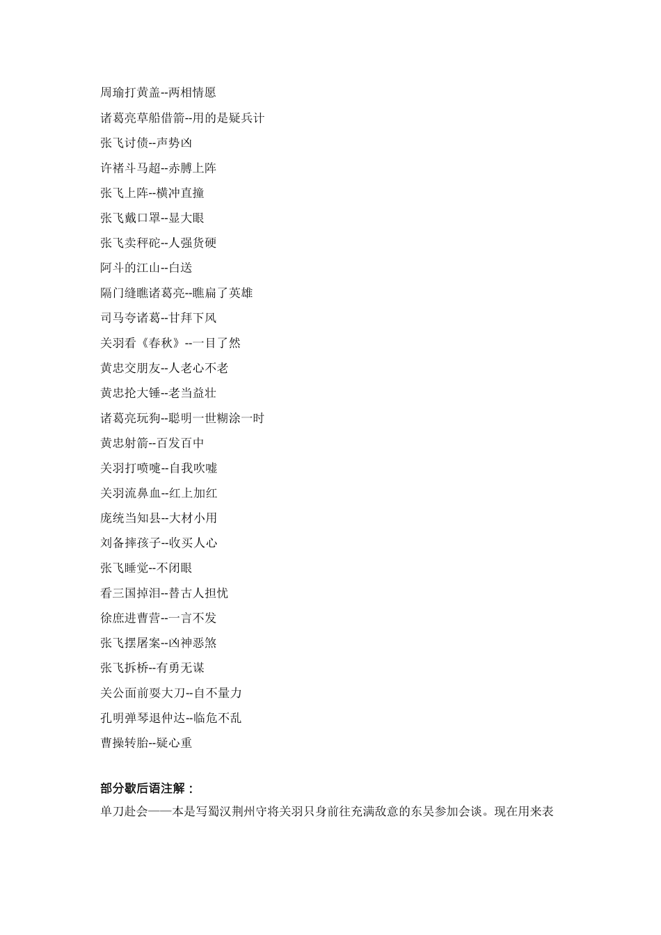 有关四大名著的成语、歇后语_第2页