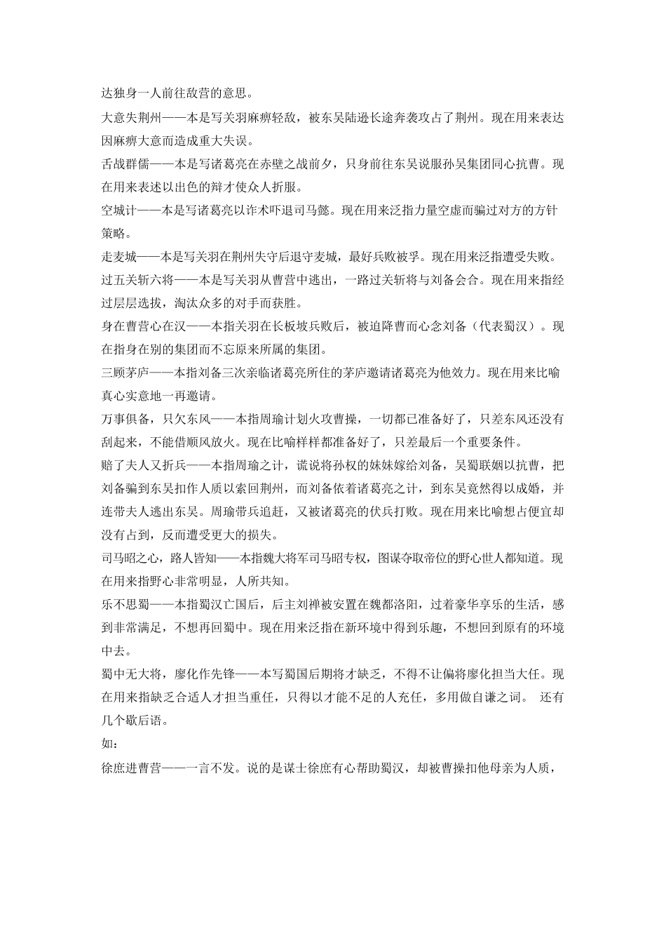 有关四大名著的成语、歇后语_第3页