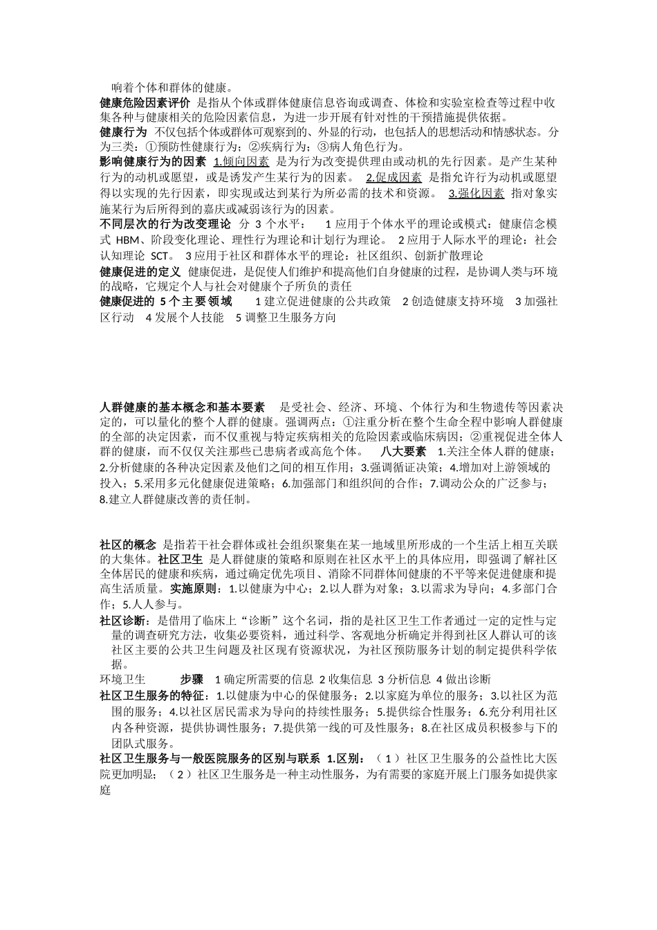 预防医学重点归纳-完整版_第2页