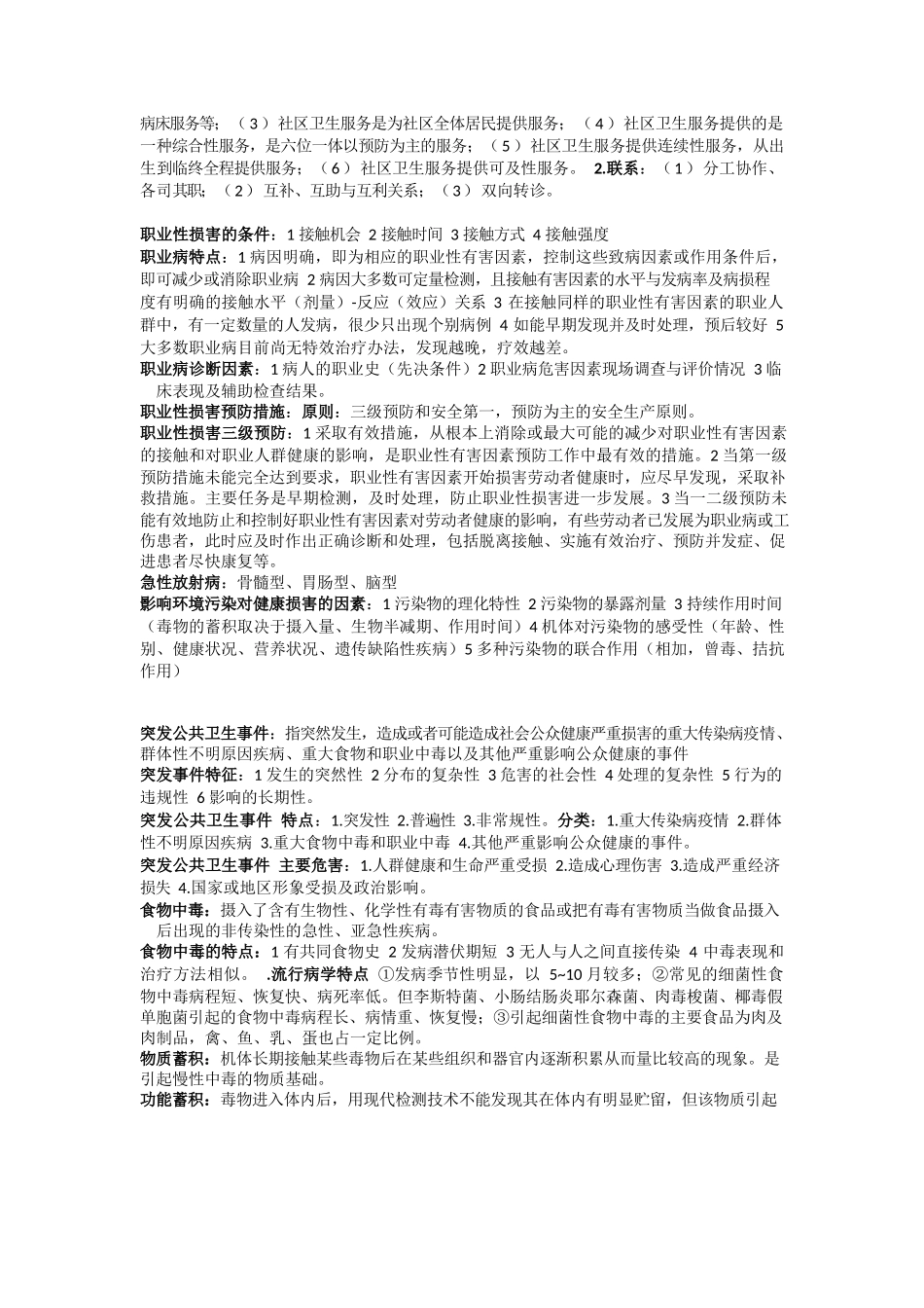 预防医学重点归纳-完整版_第3页