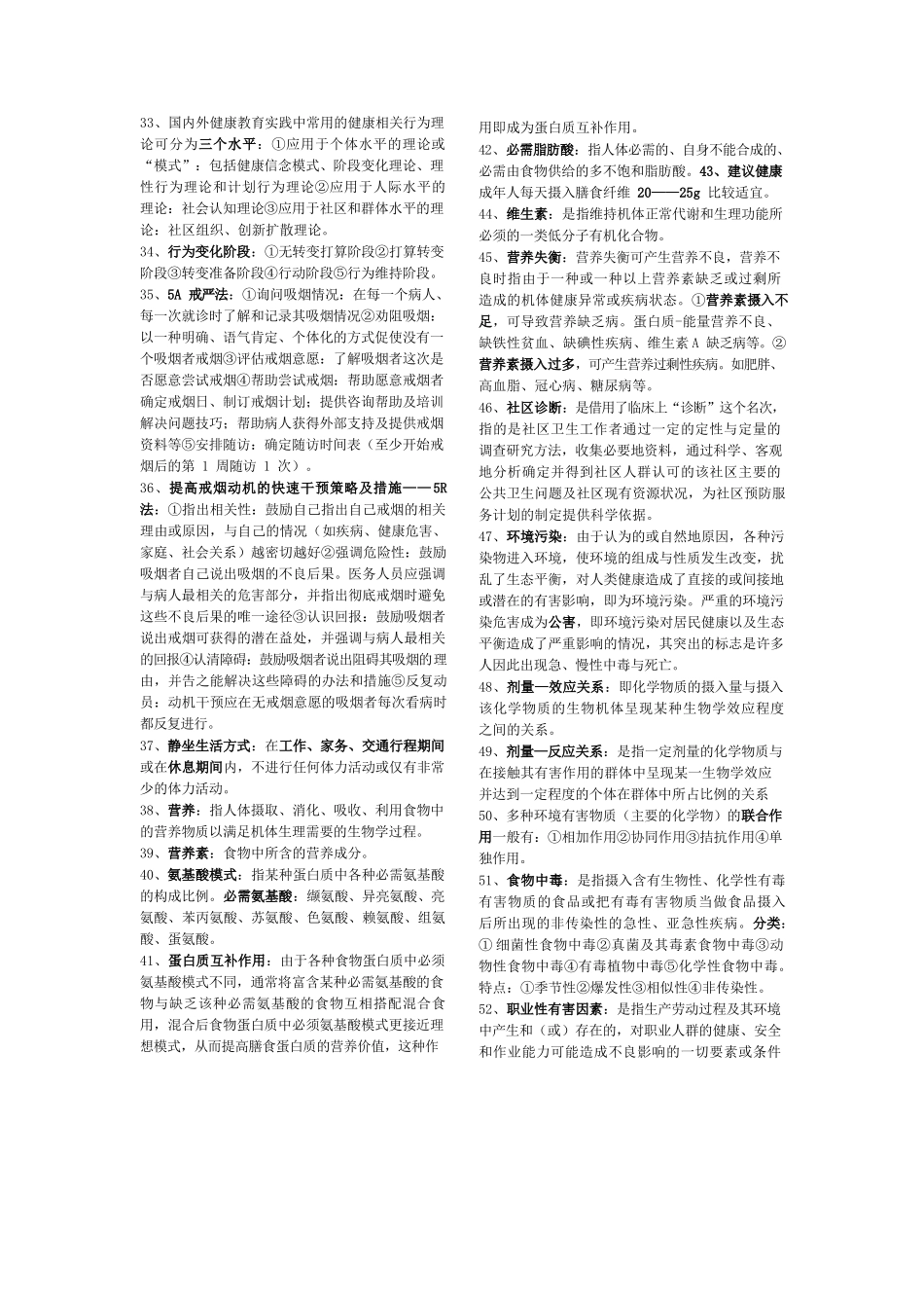 预防医学重点名词解释_第3页