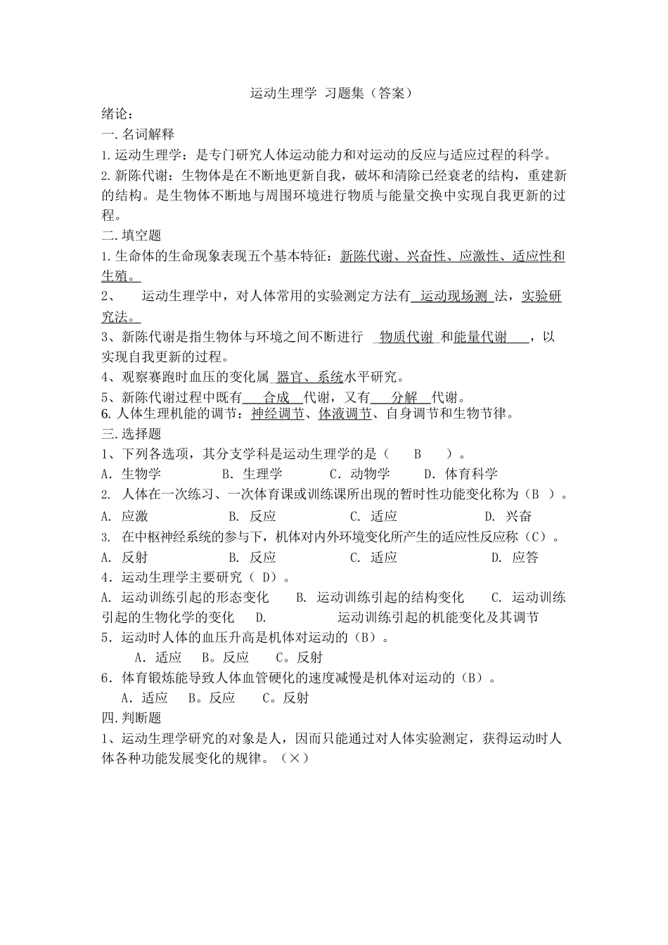 运动生理学-答案_第1页