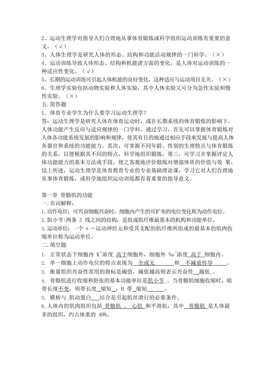 运动生理学-答案_第2页