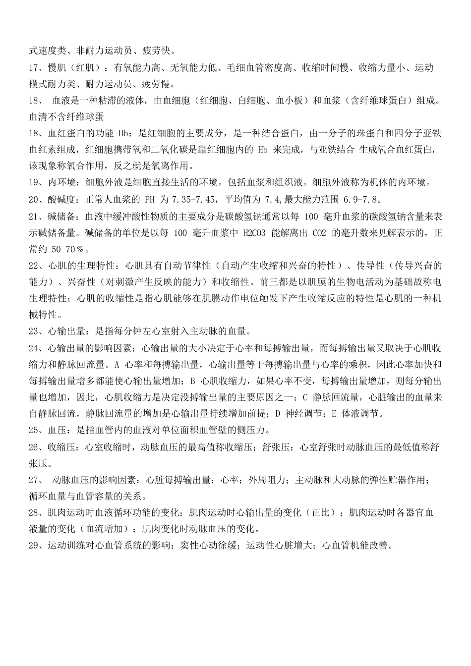 运动生理学名词解释_第2页