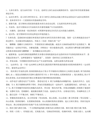 运动生理学名词解释