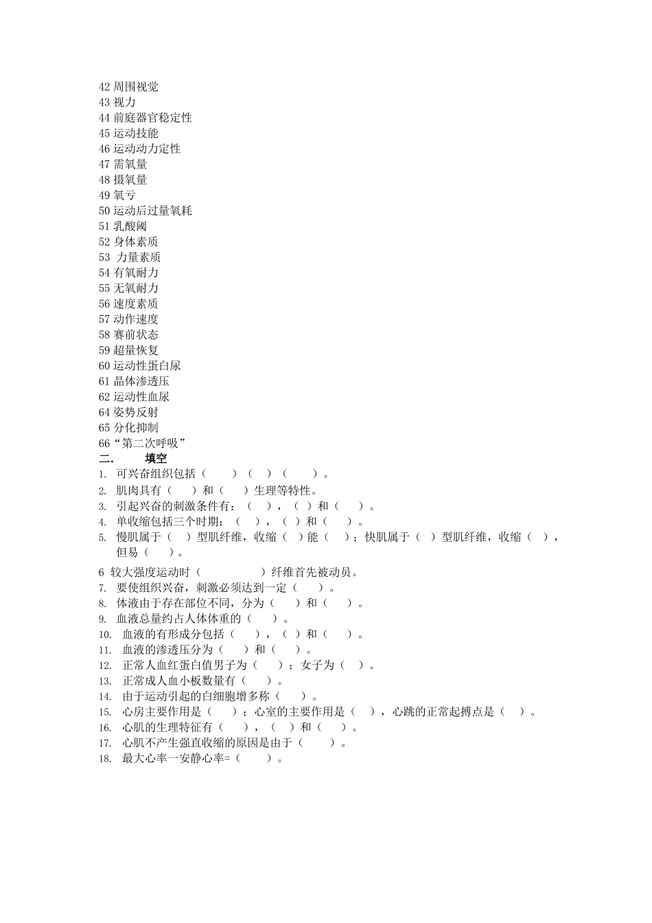 运动生理学题库及答案_第2页