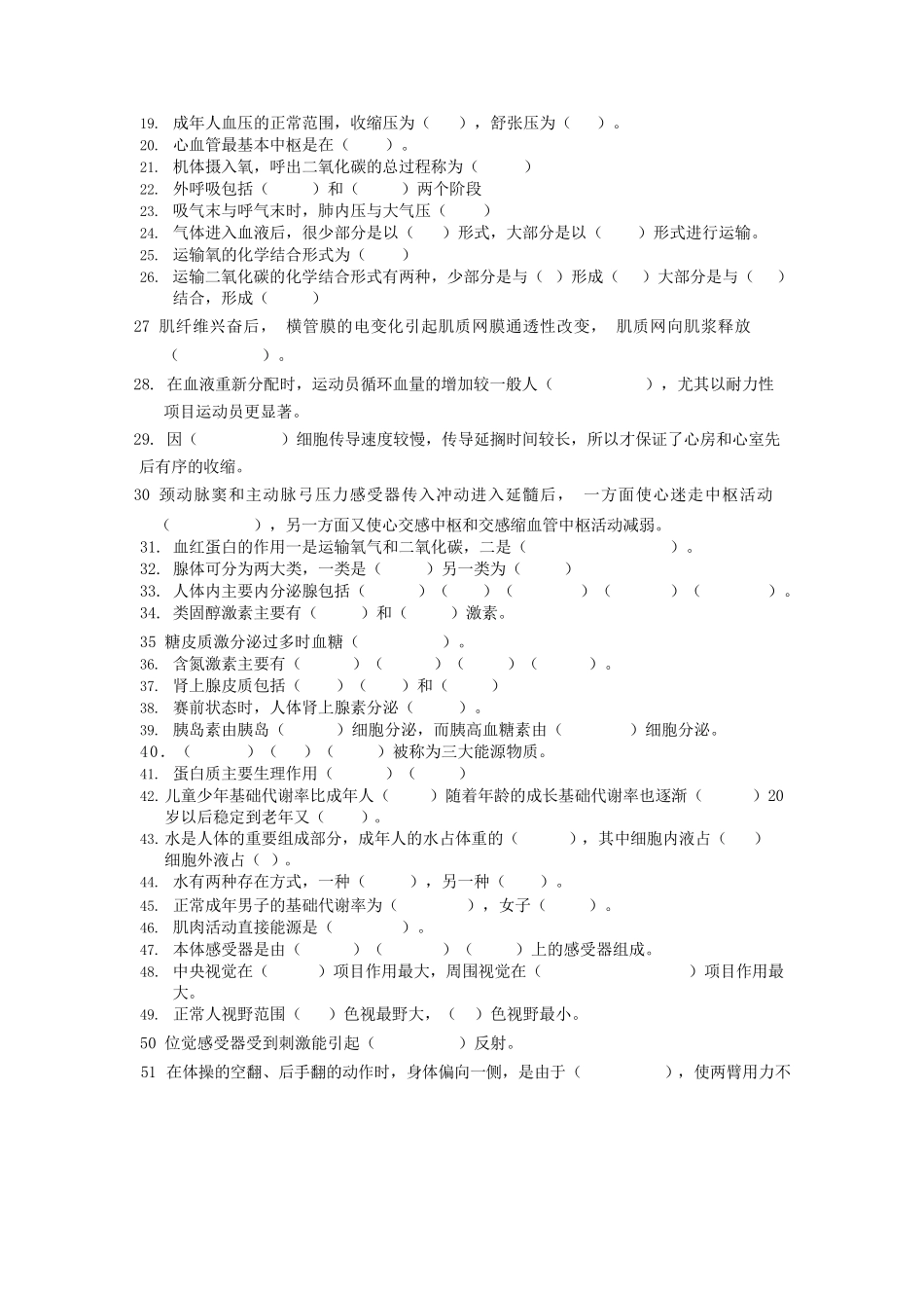 运动生理学题库及答案_第3页