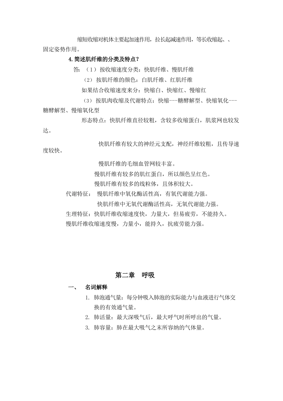 运动生理学重点总结_第2页