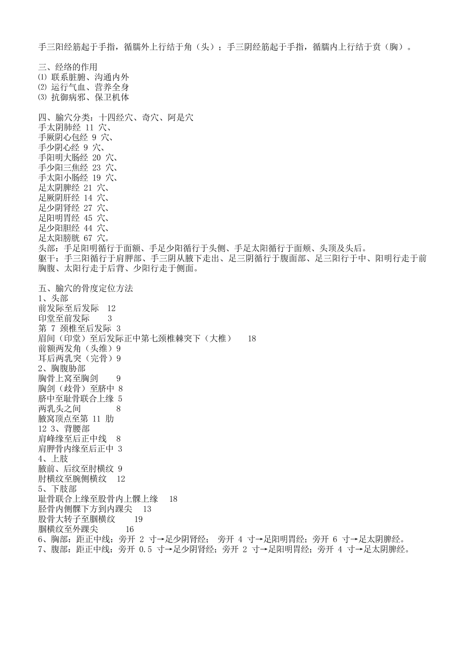 针灸学笔记整理_第2页