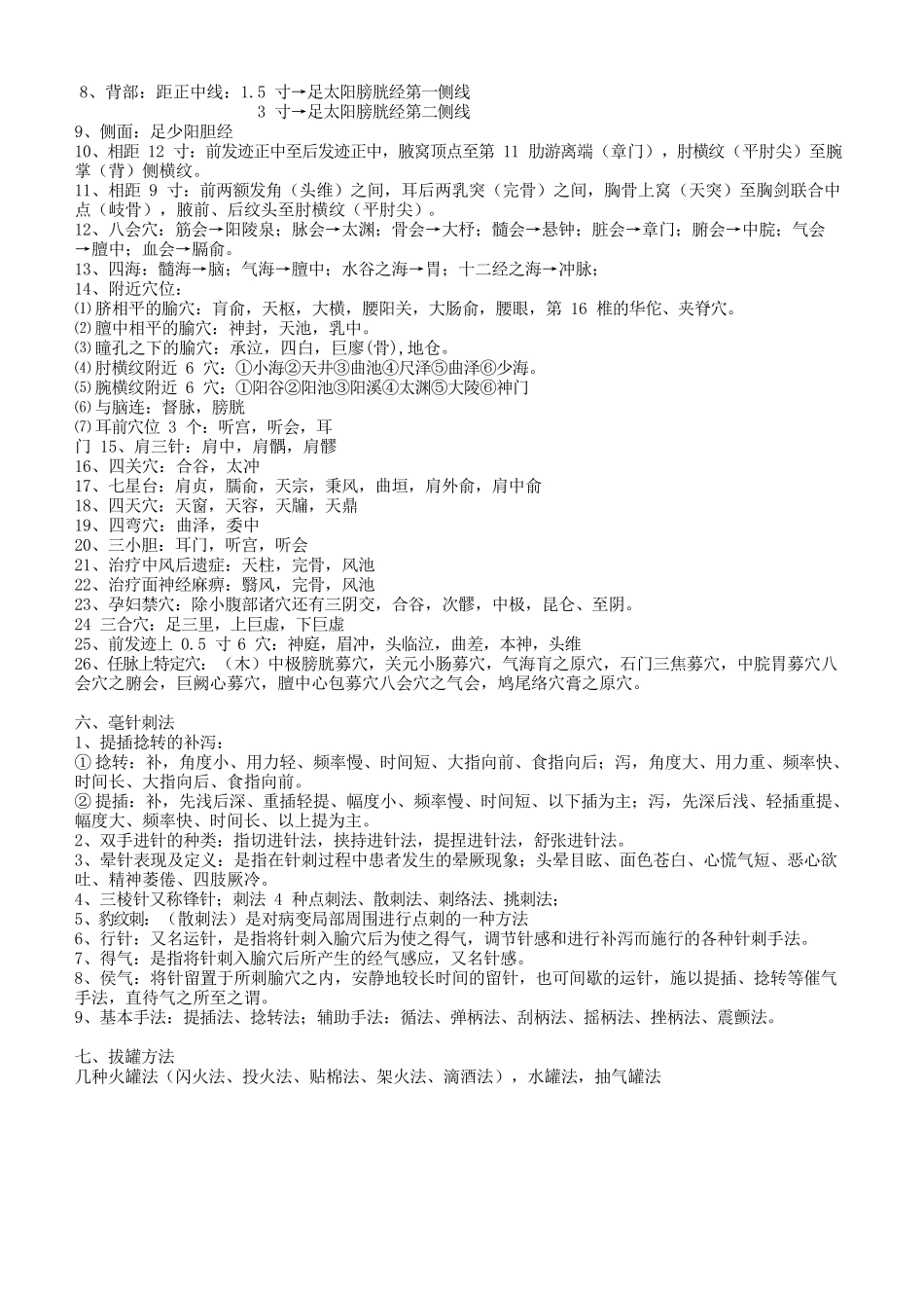 针灸学笔记整理_第3页