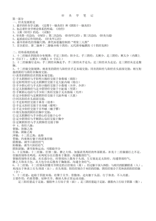 针灸学笔记整理