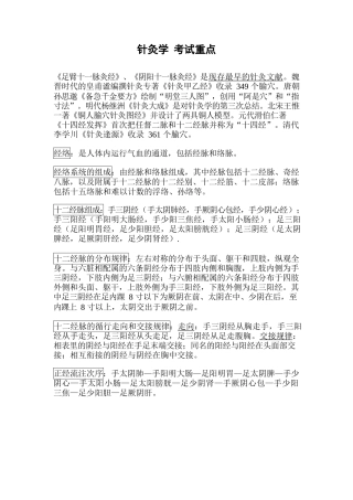 针灸学-考试重点