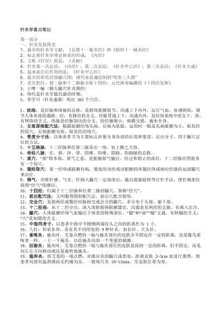 针灸学重点知识