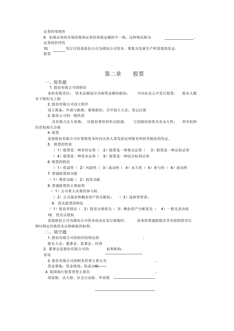 证券投资学答案_第2页