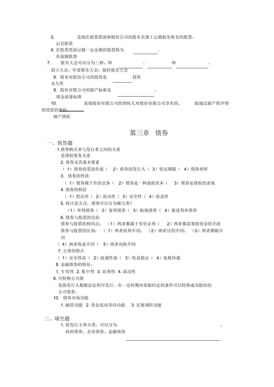 证券投资学答案_第3页