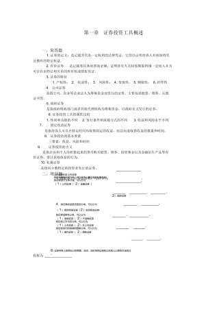 证券投资学答案
