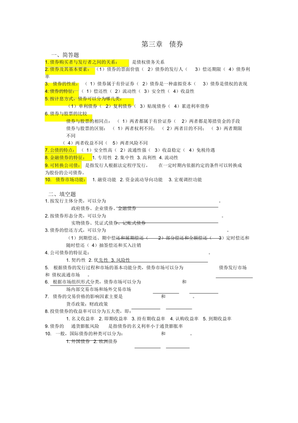 证券投资学完整_第3页