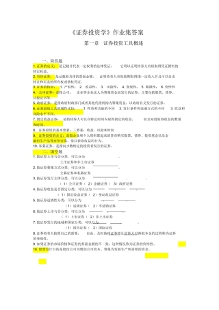 证券投资学完整