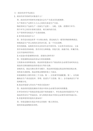 政治经济学考试