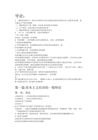 政治经济学期末考试复习