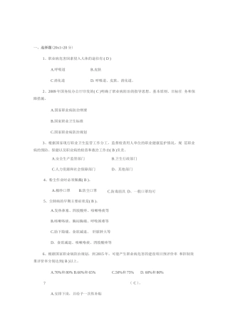 职业病考试试题及答案