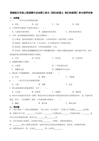 部编版五年级上册道德与法治第三单元《我们的国土-我们的家园》试卷(含答案)