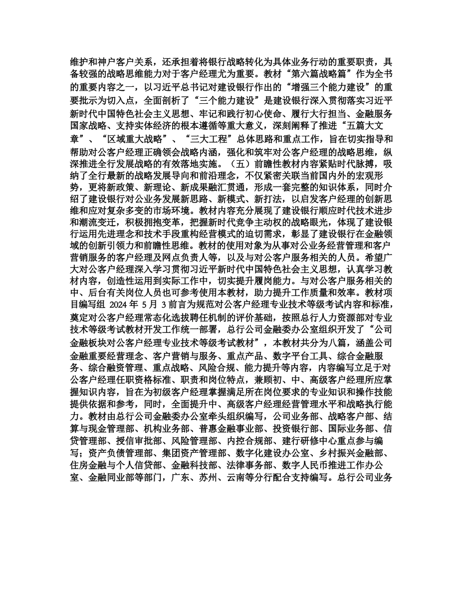 公司金融板块对公客户经理专业技术等级考试教材_第3页
