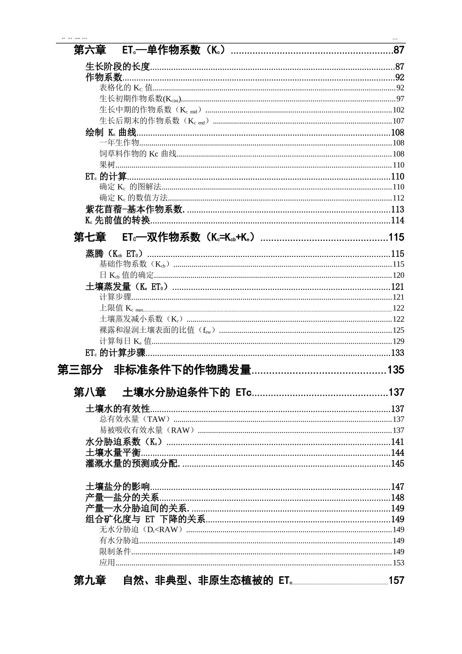 作物需水量计算指南_第3页