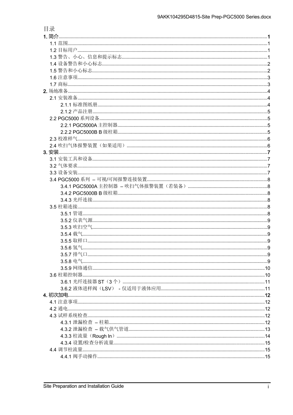 PGC5000安装指南(四色)_第1页