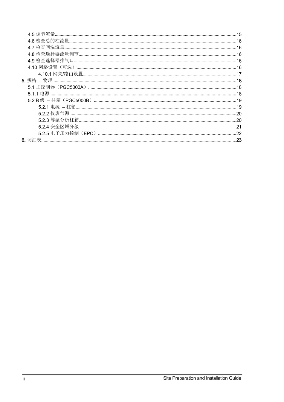 PGC5000安装指南(四色)_第2页