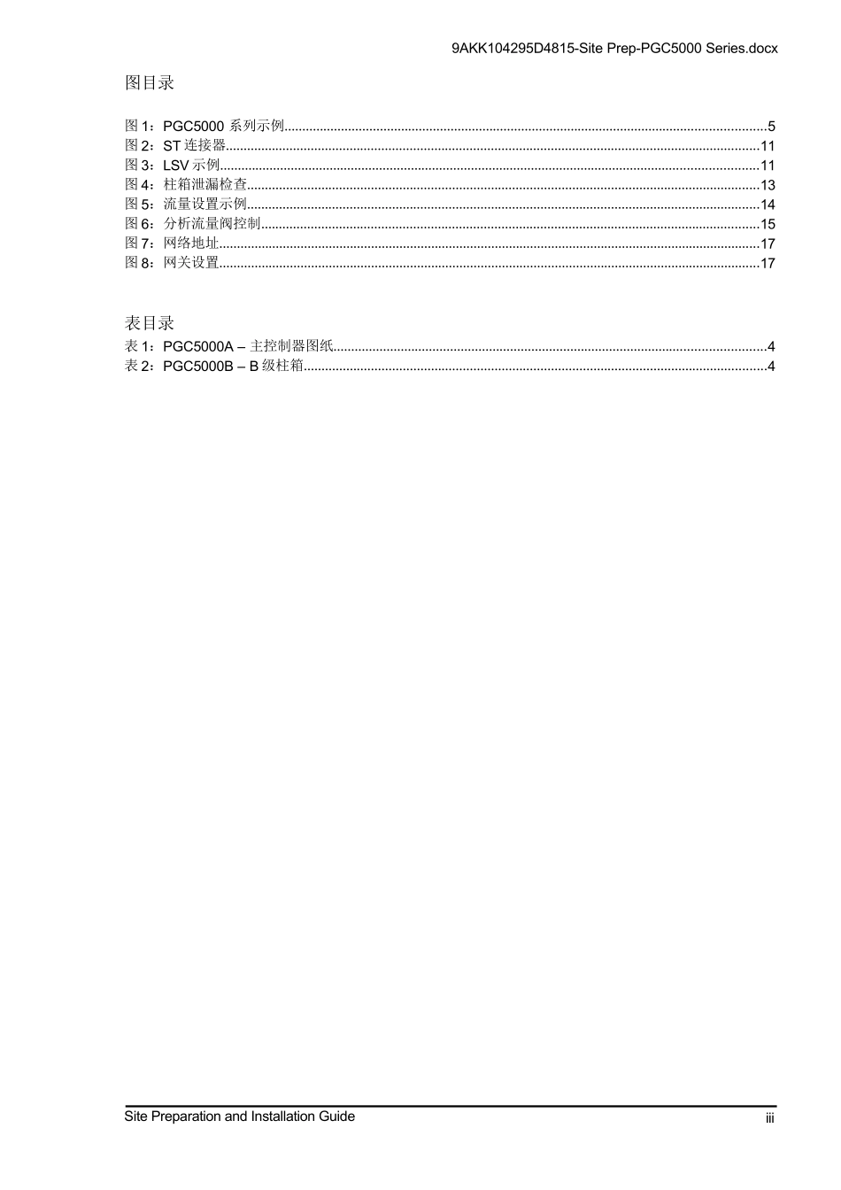 PGC5000安装指南(四色)_第3页