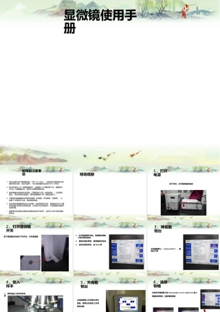Axio-Imager-M2显微镜使用手册