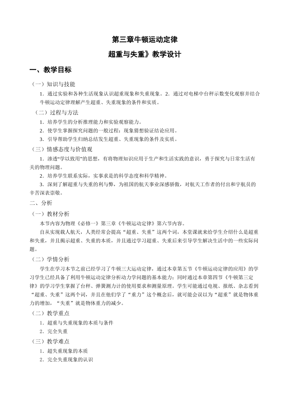 超重与失重教学设计_第1页