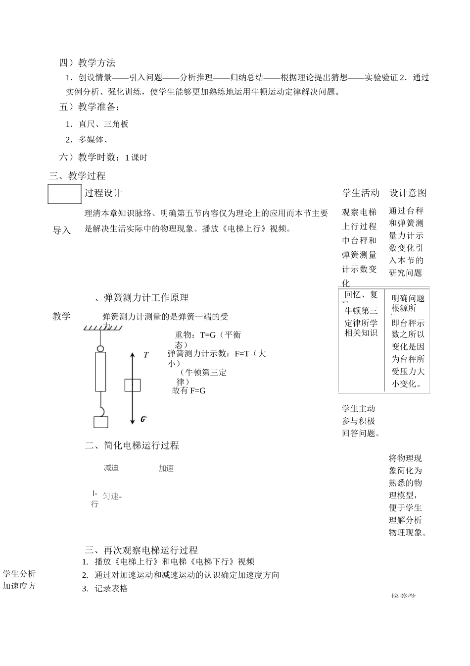 超重与失重教学设计_第2页