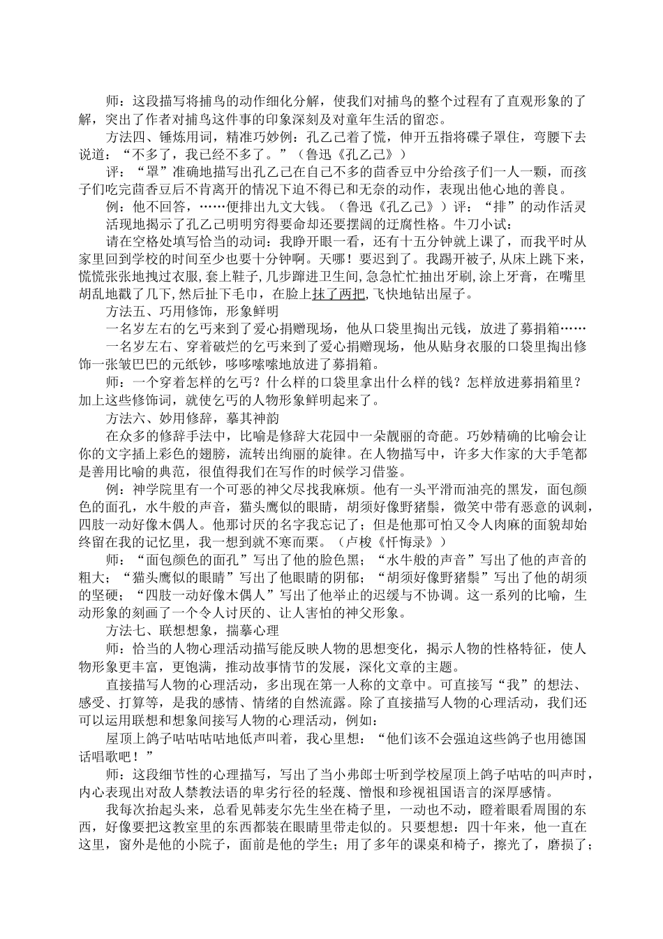 细节之中见神韵——记叙文中的细节描写_第2页