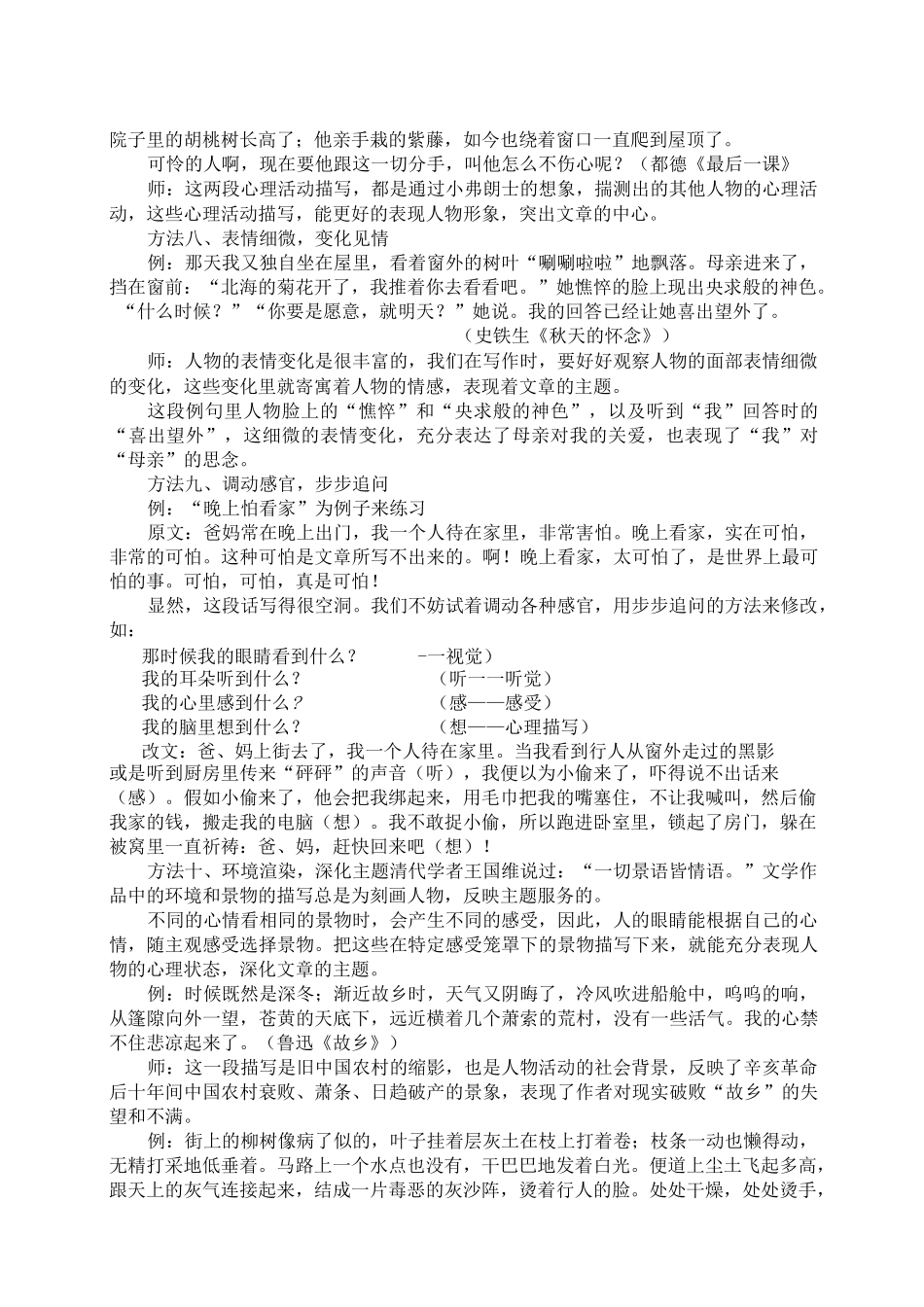 细节之中见神韵——记叙文中的细节描写_第3页