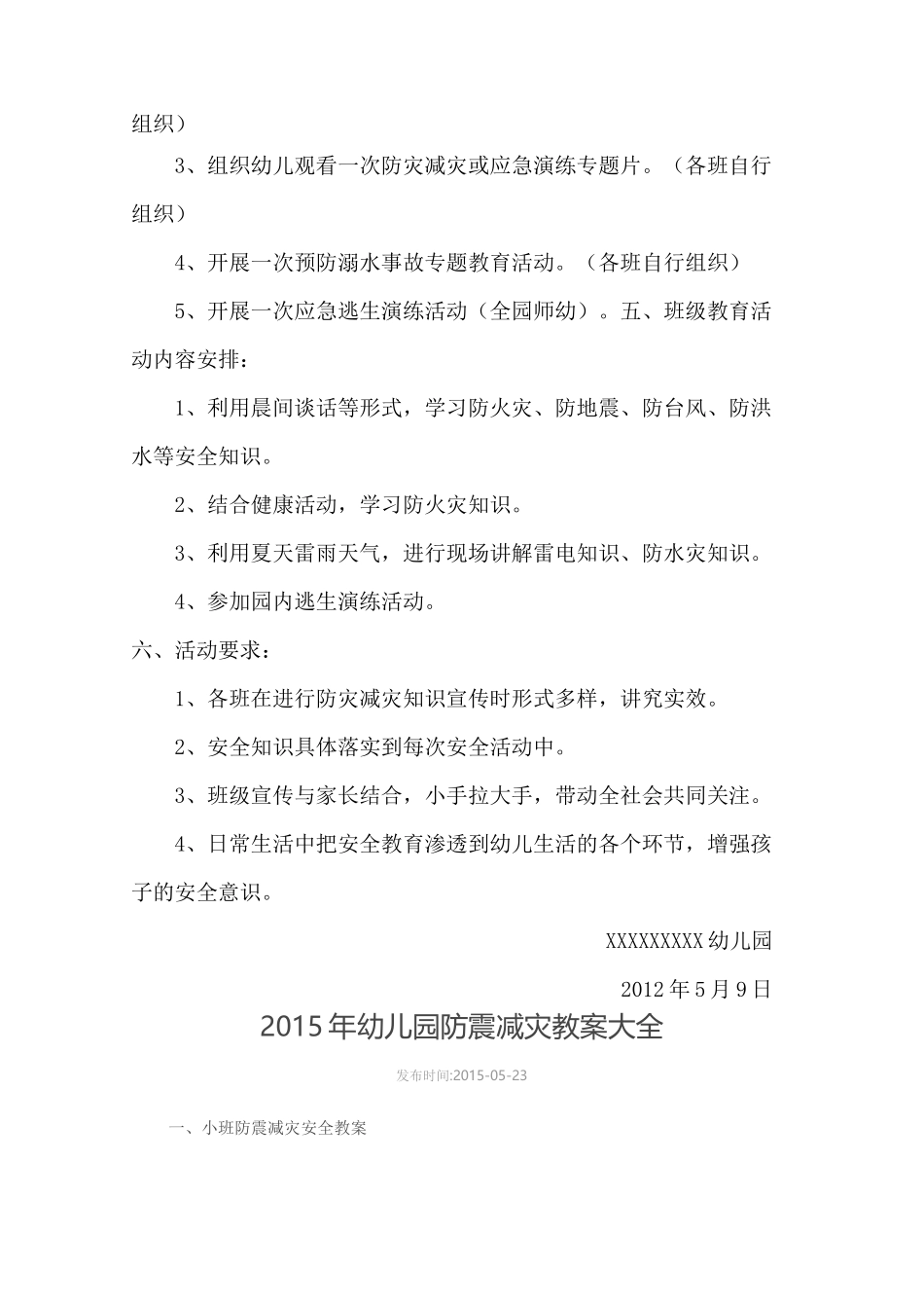 幼儿园防灾减灾宣传周活动方案_第2页