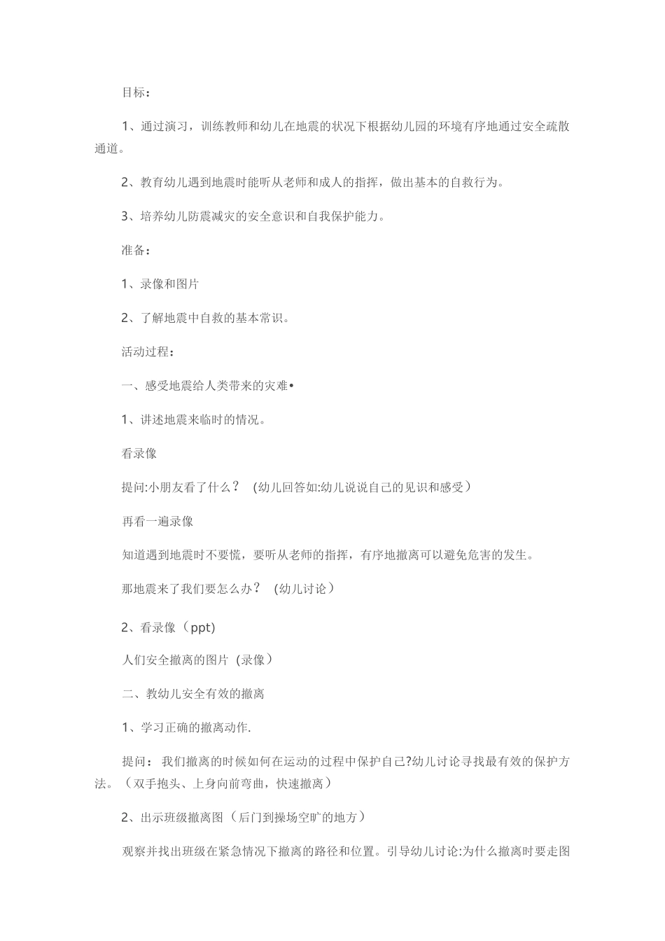 幼儿园防灾减灾宣传周活动方案_第3页