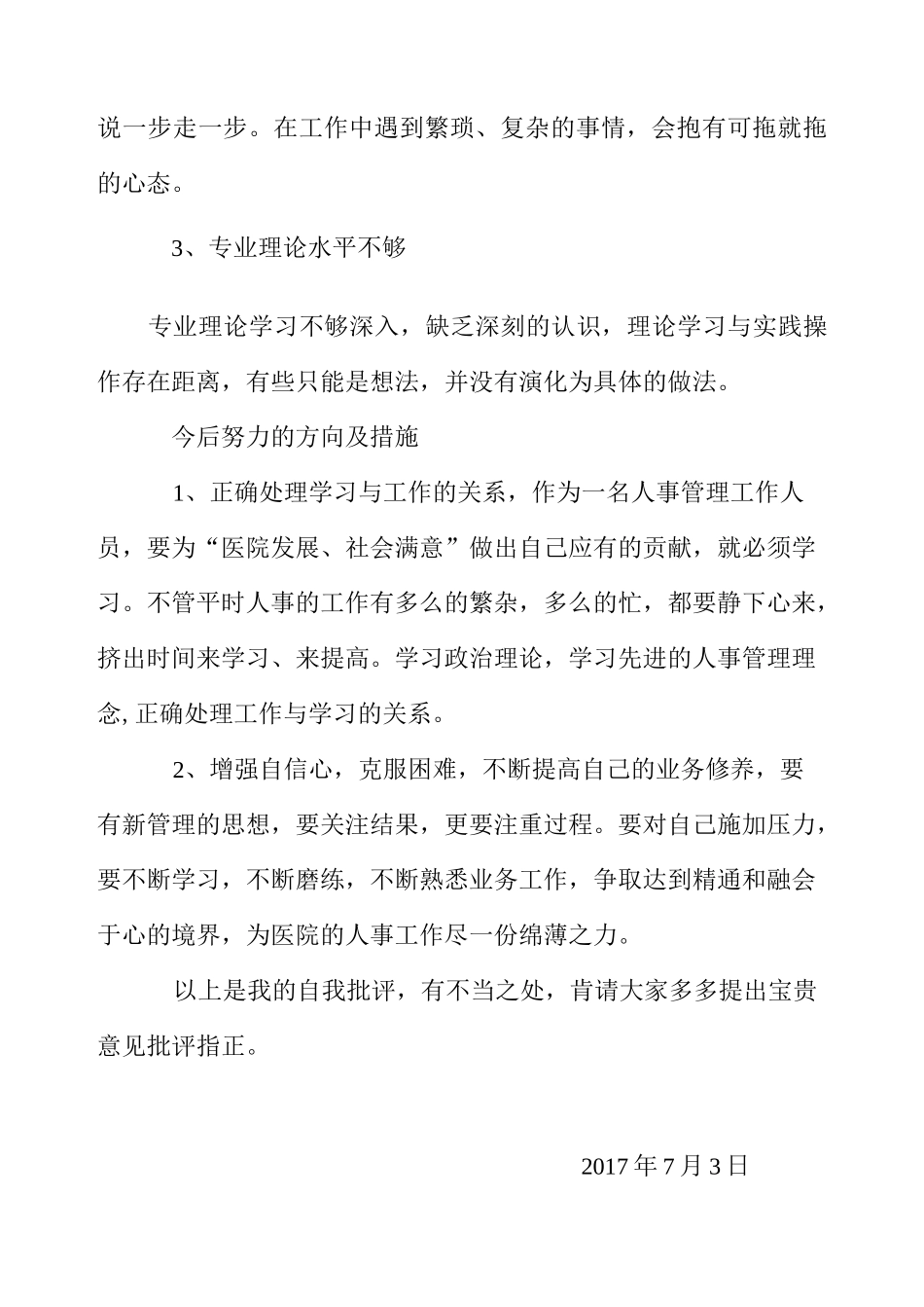 批评与自我评批评_第2页