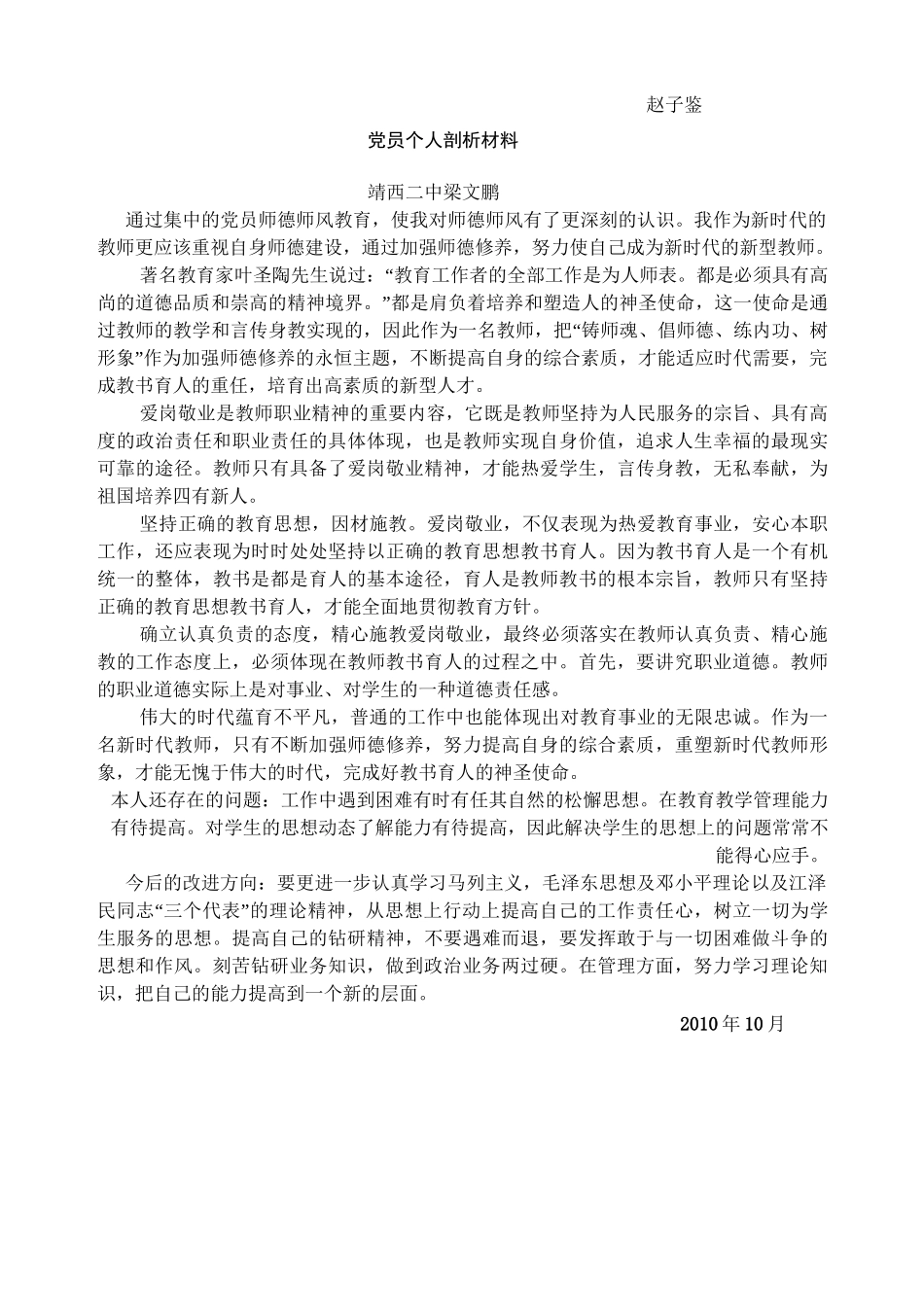 批评与自我评批评_第3页