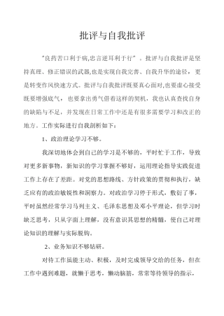 批评与自我评批评