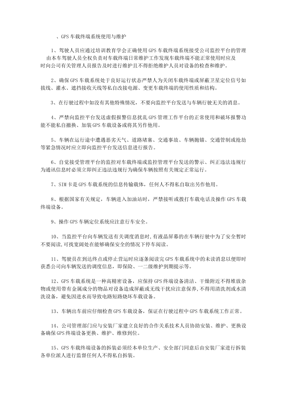 最新监控平台管理制度_第2页