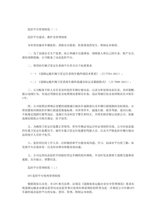 最新监控平台管理制度