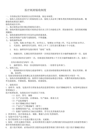 医疗耗材验收制 