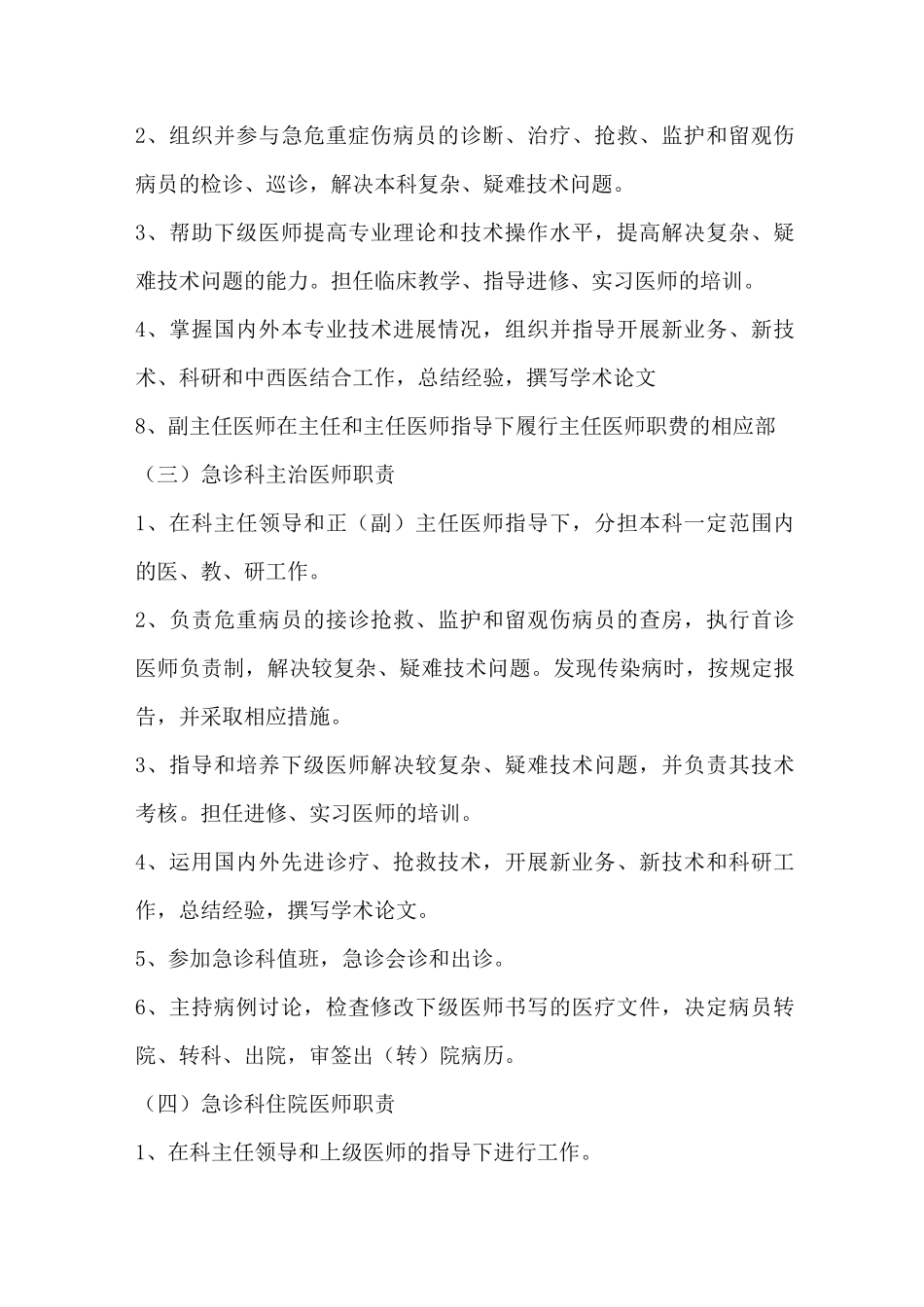 急诊科各级人员职责_第2页