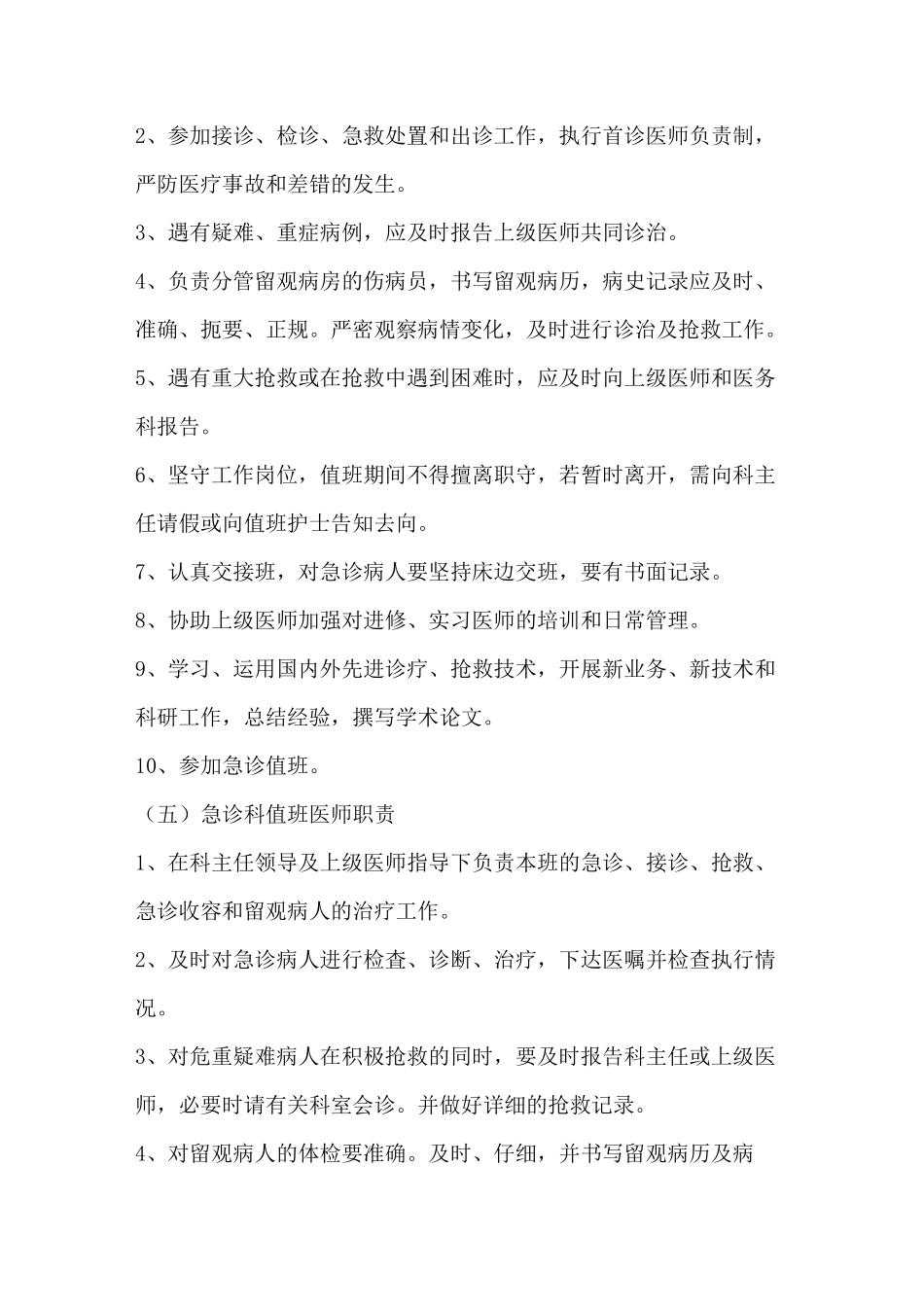 急诊科各级人员职责_第3页